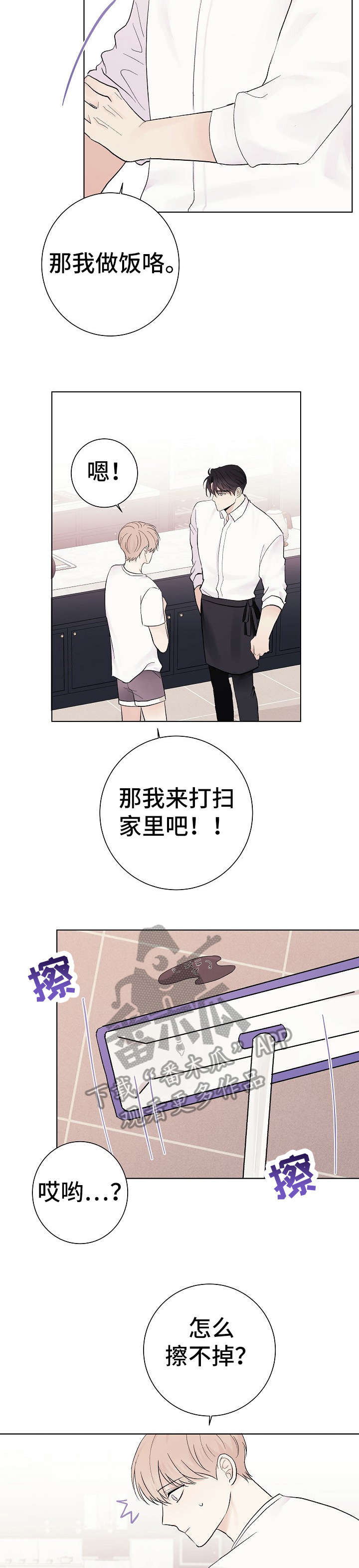 《爱排练》漫画最新章节第29章：抱歉免费下拉式在线观看章节第【4】张图片