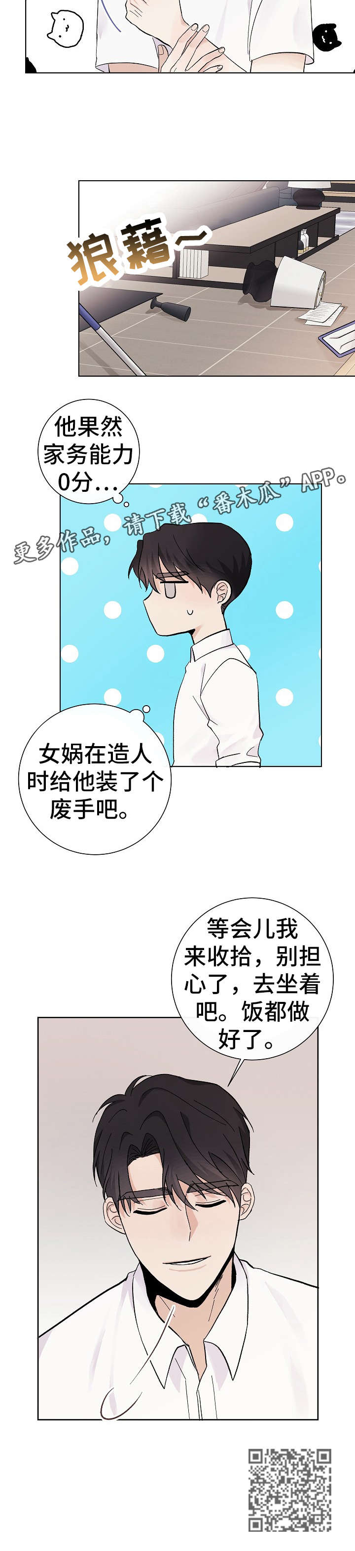 《爱排练》漫画最新章节第29章：抱歉免费下拉式在线观看章节第【1】张图片