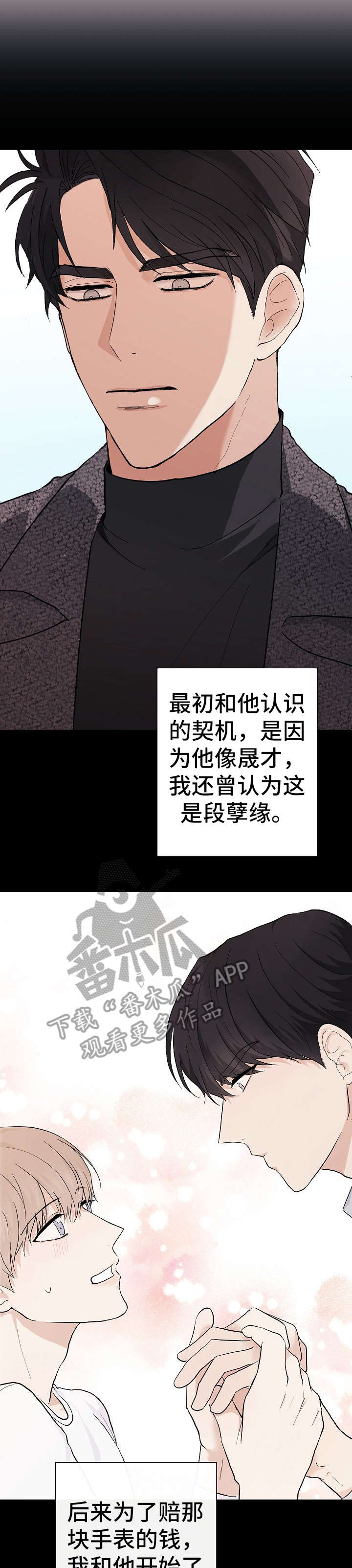 《爱排练》漫画最新章节第30章：清楚免费下拉式在线观看章节第【4】张图片