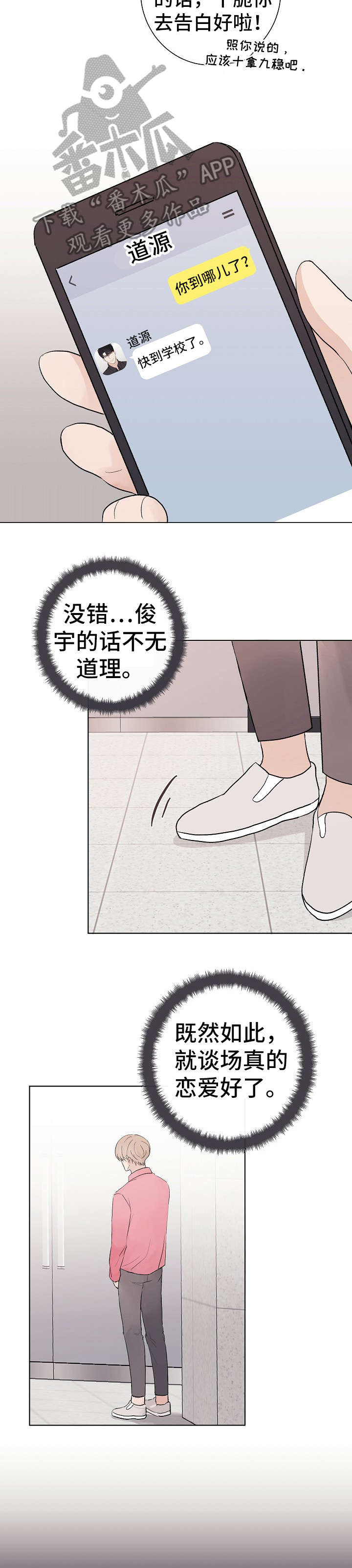 《爱排练》漫画最新章节第30章：清楚免费下拉式在线观看章节第【5】张图片