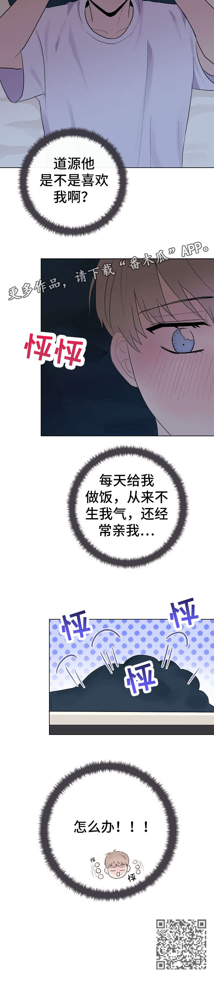 《爱排练》漫画最新章节第30章：清楚免费下拉式在线观看章节第【8】张图片