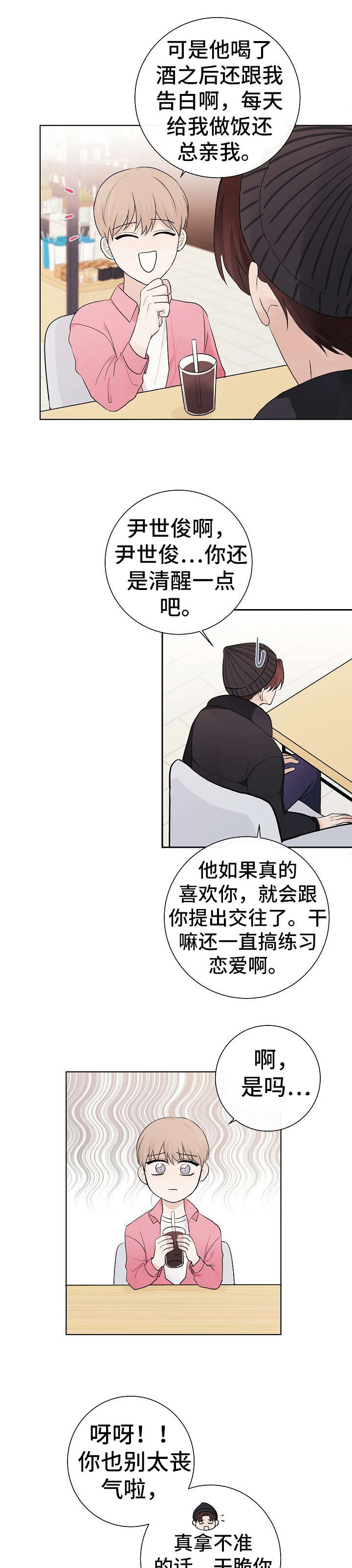 《爱排练》漫画最新章节第30章：清楚免费下拉式在线观看章节第【6】张图片