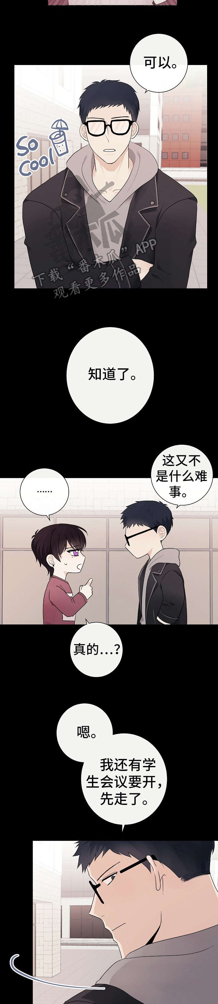 《爱排练》漫画最新章节第31章：狗东西免费下拉式在线观看章节第【2】张图片