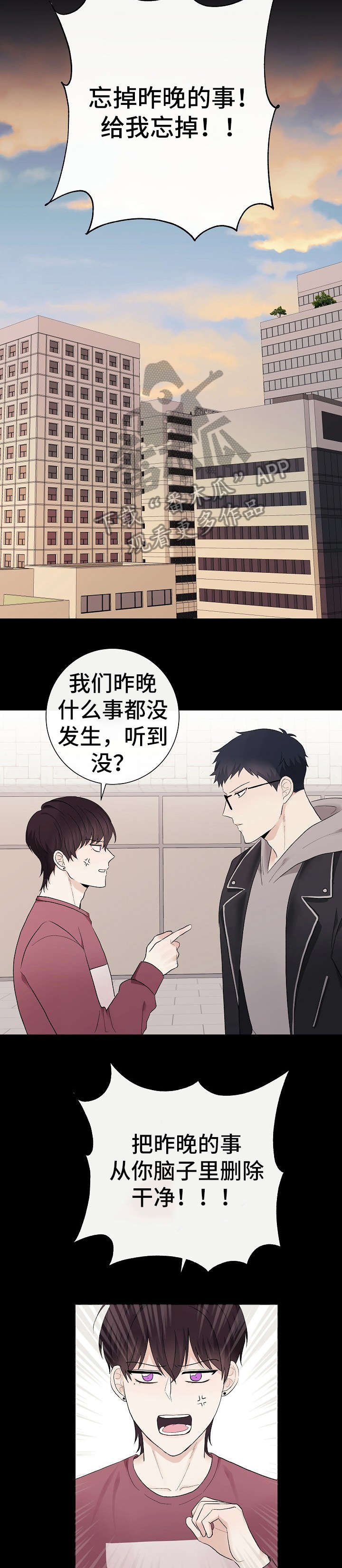 《爱排练》漫画最新章节第31章：狗东西免费下拉式在线观看章节第【3】张图片