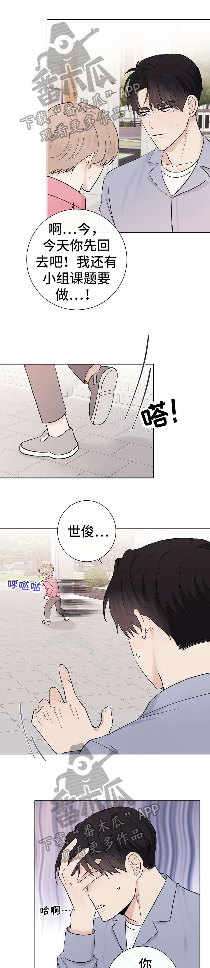 《爱排练》漫画最新章节第31章：狗东西免费下拉式在线观看章节第【5】张图片