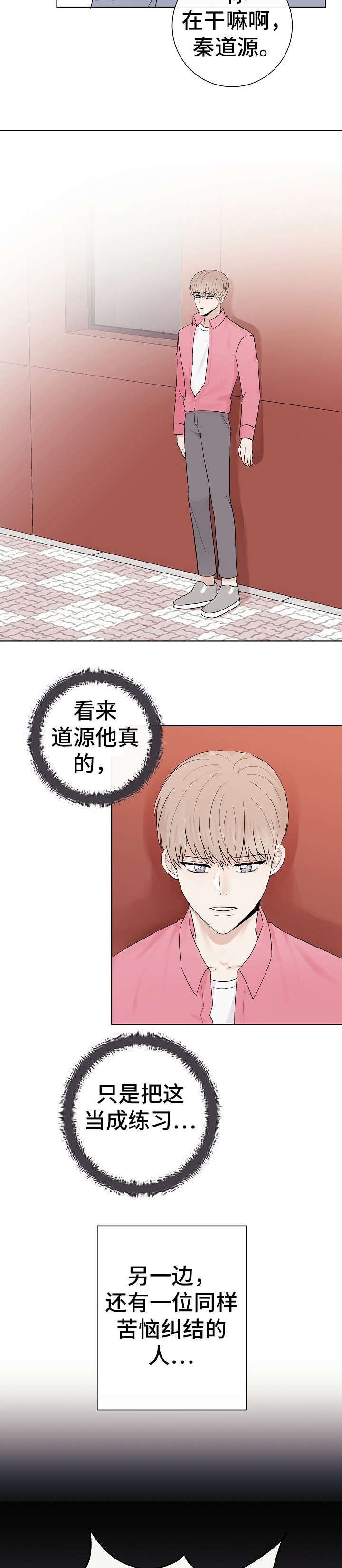 《爱排练》漫画最新章节第31章：狗东西免费下拉式在线观看章节第【4】张图片