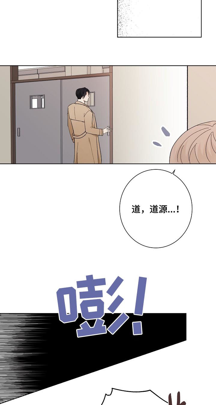 《爱排练》漫画最新章节第32章：没长眼睛免费下拉式在线观看章节第【2】张图片