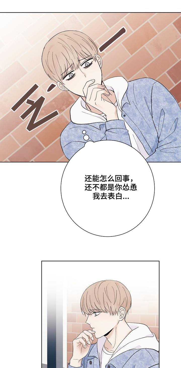 《爱排练》漫画最新章节第32章：没长眼睛免费下拉式在线观看章节第【10】张图片