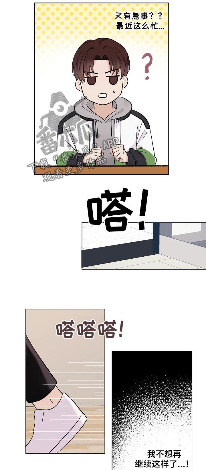 《爱排练》漫画最新章节第32章：没长眼睛免费下拉式在线观看章节第【3】张图片