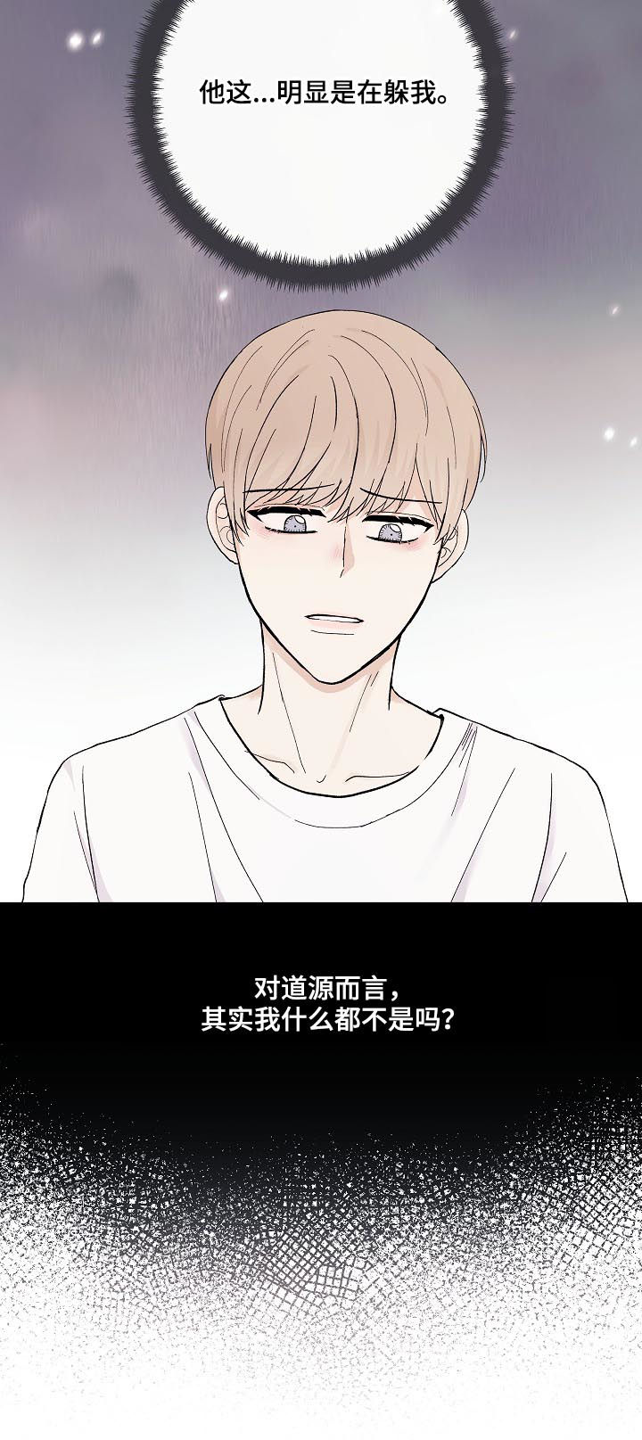 《爱排练》漫画最新章节第32章：没长眼睛免费下拉式在线观看章节第【13】张图片