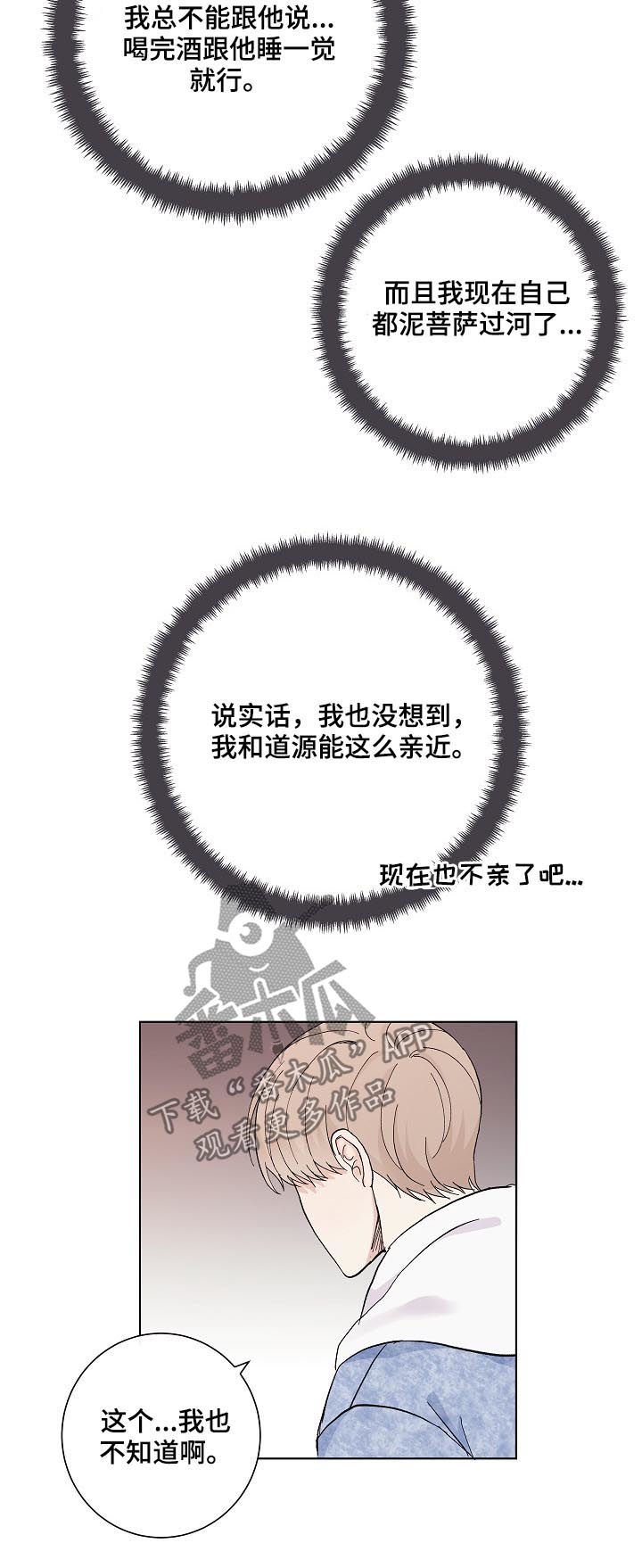 《爱排练》漫画最新章节第32章：没长眼睛免费下拉式在线观看章节第【7】张图片