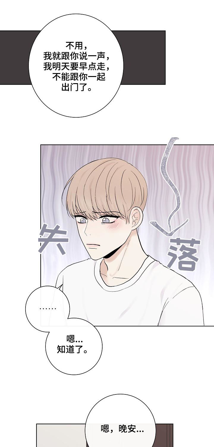 《爱排练》漫画最新章节第32章：没长眼睛免费下拉式在线观看章节第【16】张图片