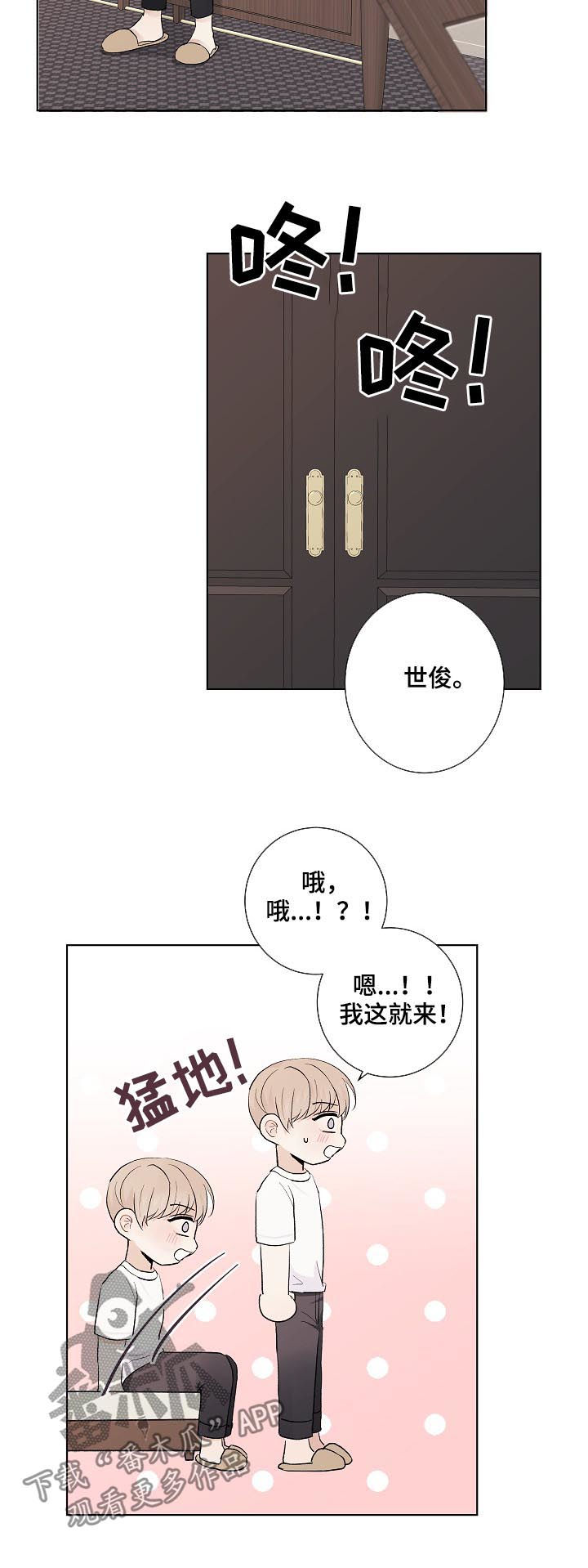 《爱排练》漫画最新章节第32章：没长眼睛免费下拉式在线观看章节第【17】张图片