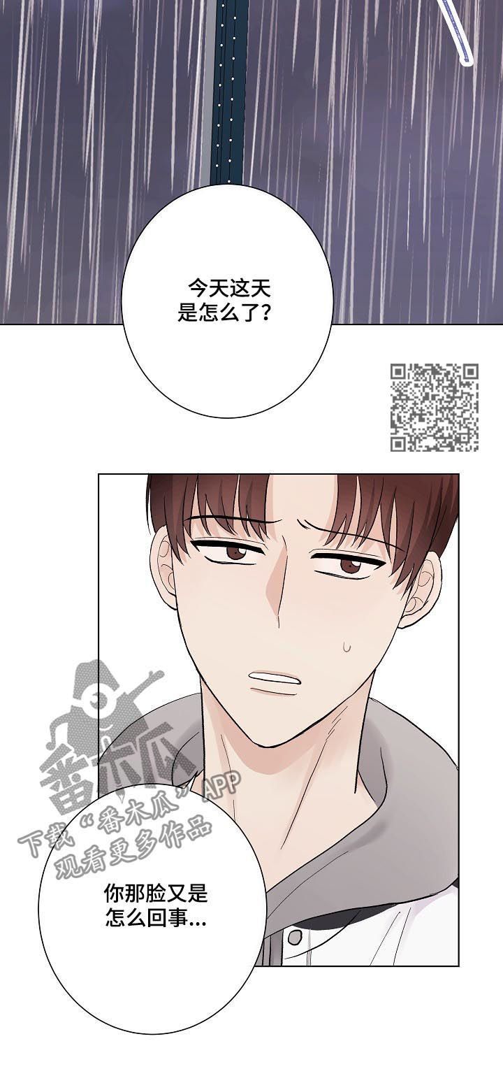 《爱排练》漫画最新章节第32章：没长眼睛免费下拉式在线观看章节第【11】张图片