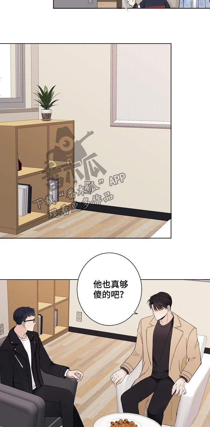 《爱排练》漫画最新章节第33章：混蛋免费下拉式在线观看章节第【16】张图片