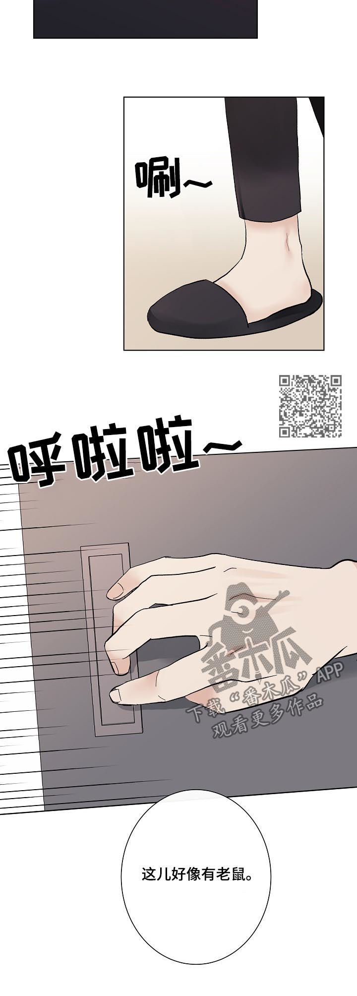 《爱排练》漫画最新章节第33章：混蛋免费下拉式在线观看章节第【11】张图片