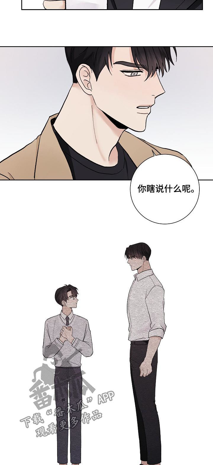 《爱排练》漫画最新章节第33章：混蛋免费下拉式在线观看章节第【14】张图片