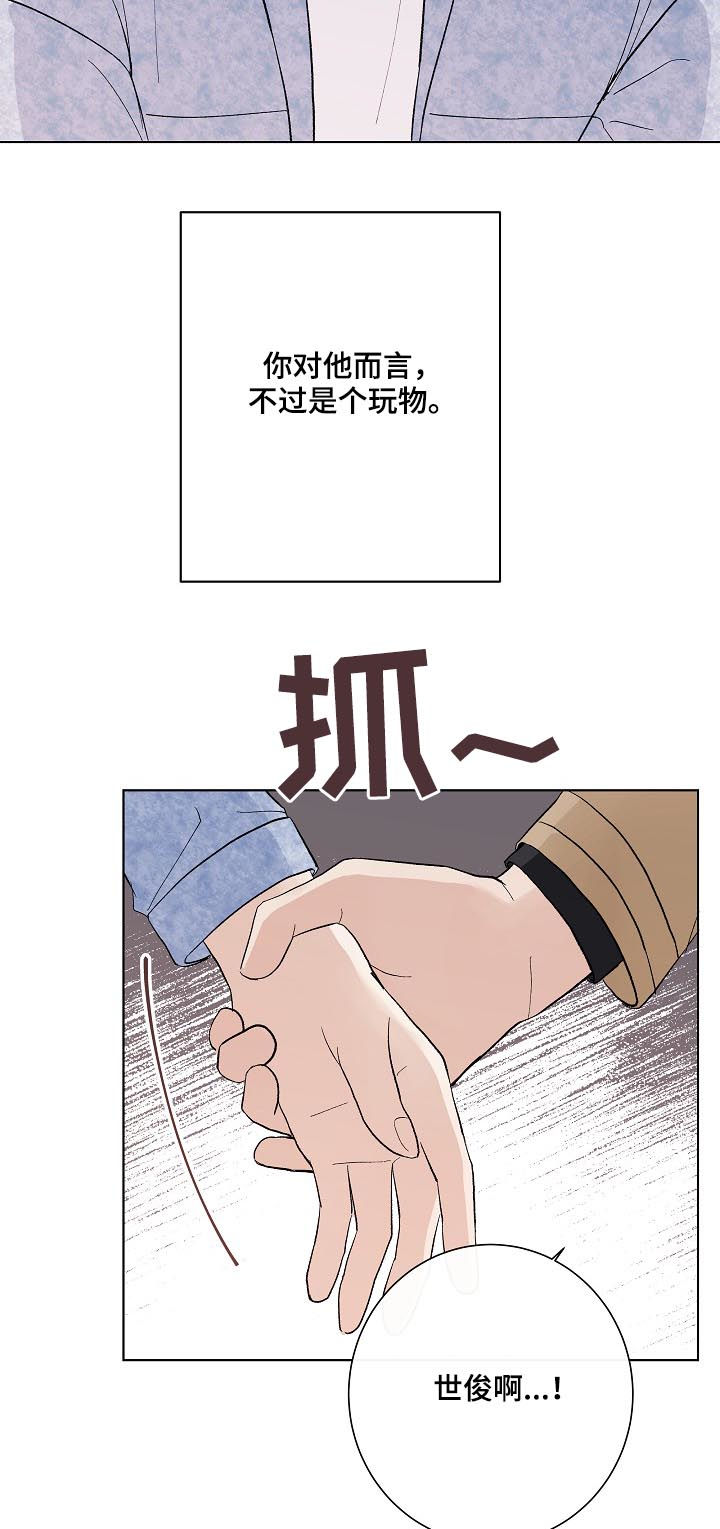 《爱排练》漫画最新章节第33章：混蛋免费下拉式在线观看章节第【4】张图片