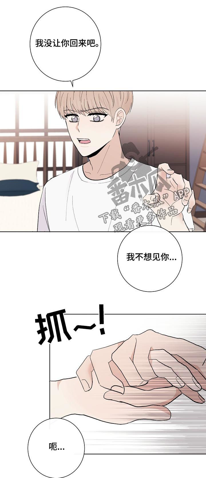 《爱排练》漫画最新章节第34章：你讨厌我？免费下拉式在线观看章节第【4】张图片