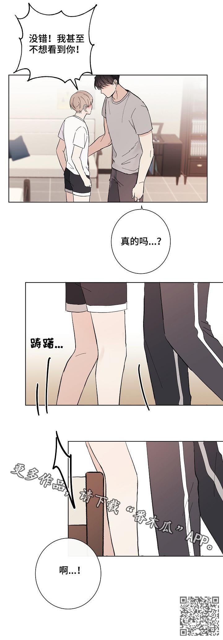 《爱排练》漫画最新章节第34章：你讨厌我？免费下拉式在线观看章节第【1】张图片