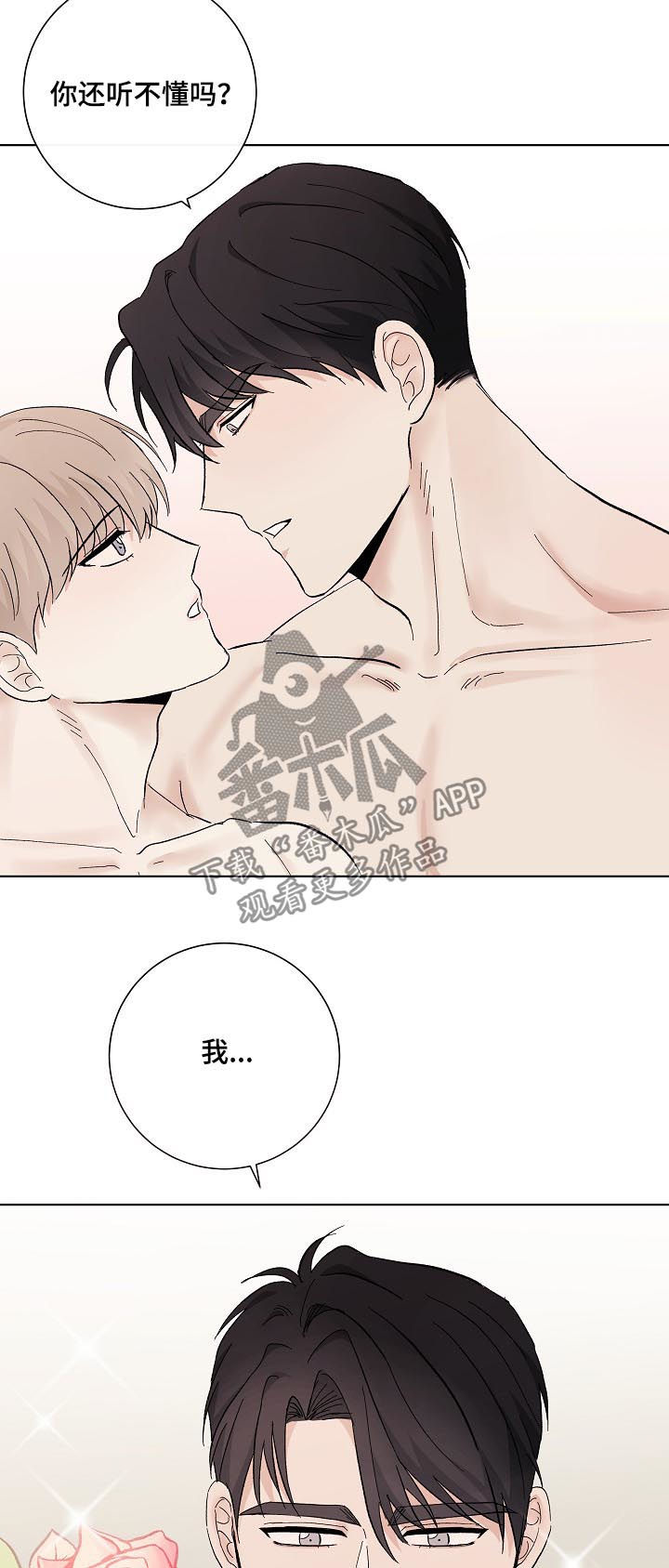 《爱排练》漫画最新章节第35章：秦晟才免费下拉式在线观看章节第【3】张图片