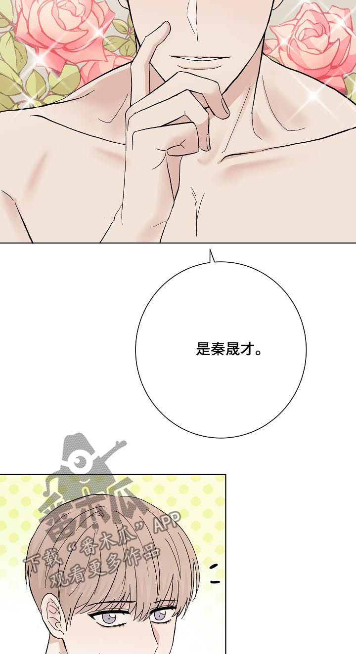 《爱排练》漫画最新章节第35章：秦晟才免费下拉式在线观看章节第【2】张图片