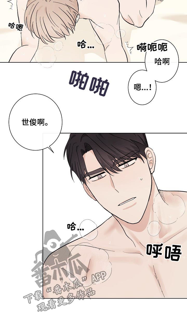 《爱排练》漫画最新章节第35章：秦晟才免费下拉式在线观看章节第【13】张图片