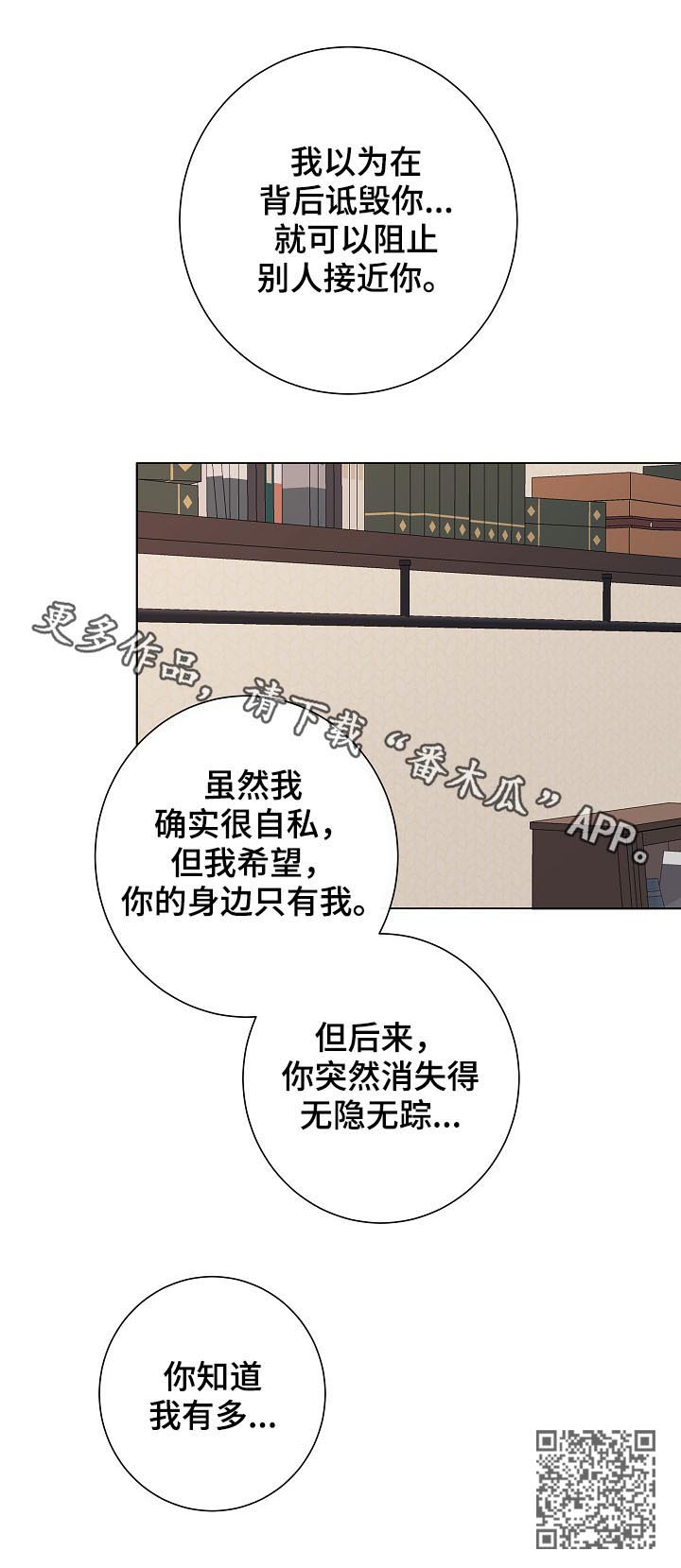 《爱排练》漫画最新章节第36章：解释免费下拉式在线观看章节第【1】张图片