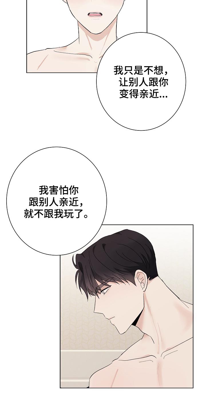 《爱排练》漫画最新章节第36章：解释免费下拉式在线观看章节第【3】张图片