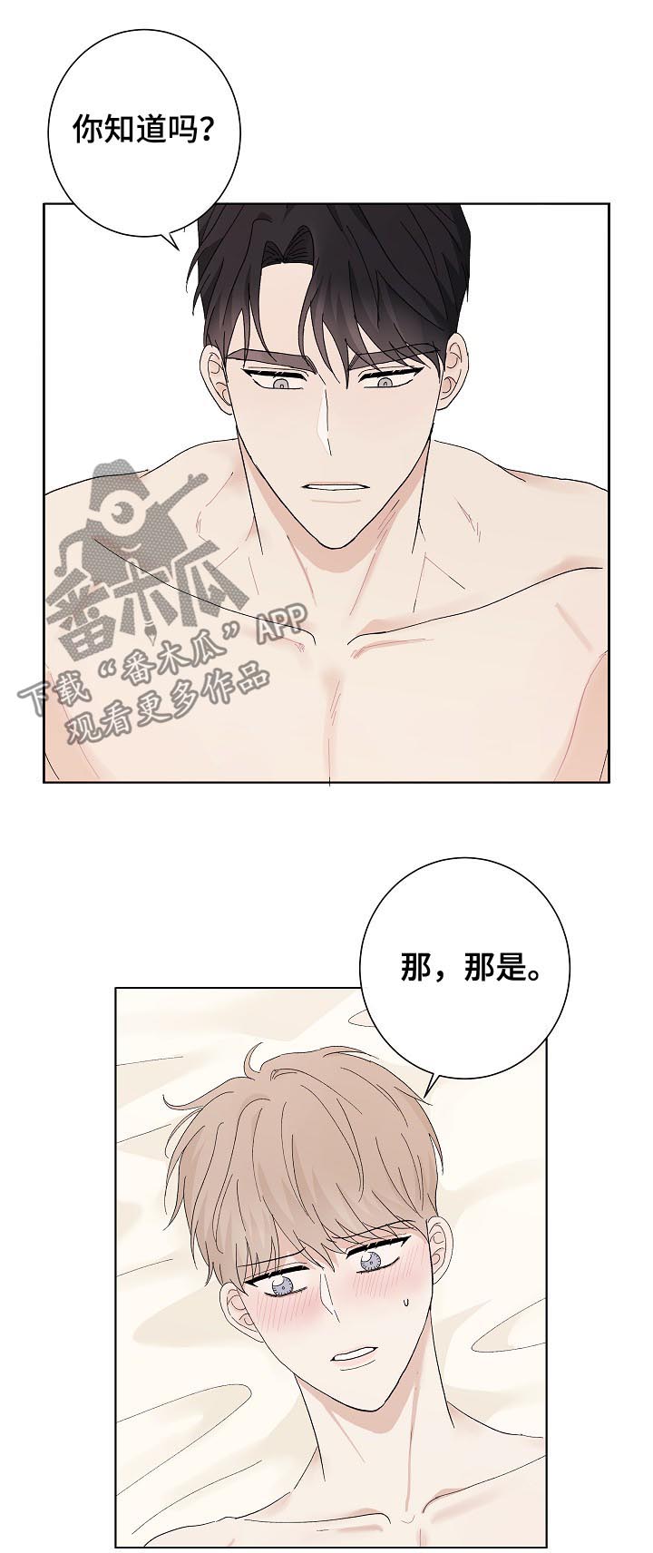 《爱排练》漫画最新章节第36章：解释免费下拉式在线观看章节第【9】张图片