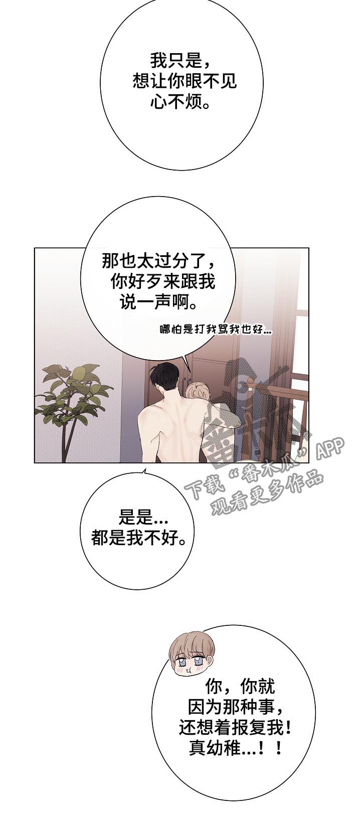 《爱排练》漫画最新章节第37章：不是练习免费下拉式在线观看章节第【14】张图片