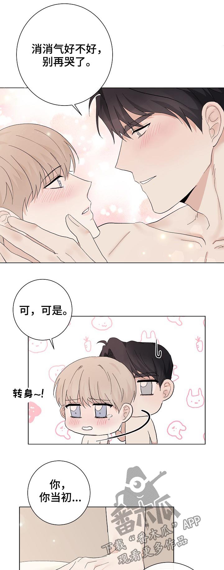 《爱排练》漫画最新章节第37章：不是练习免费下拉式在线观看章节第【17】张图片