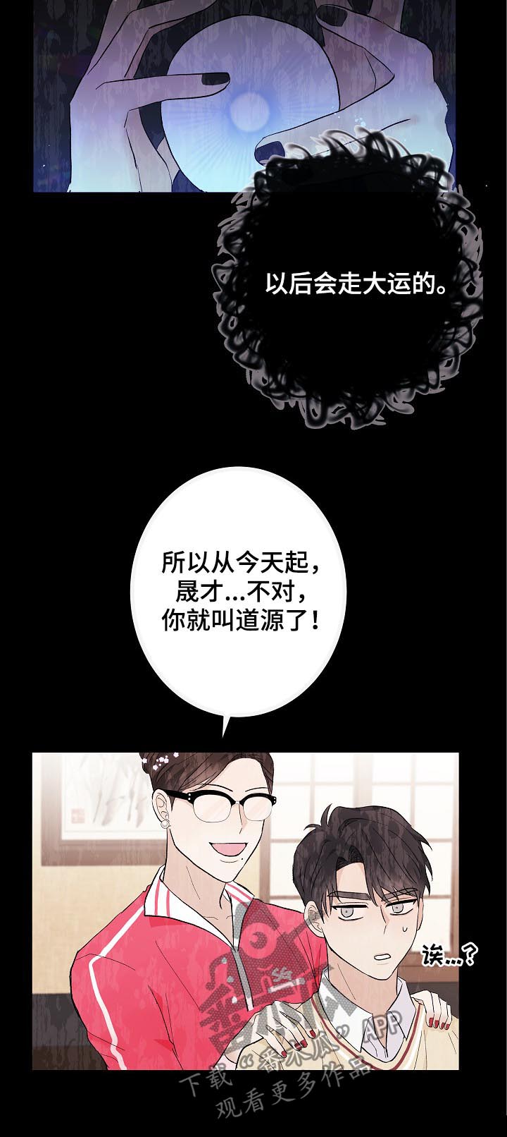 《爱排练》漫画最新章节第37章：不是练习免费下拉式在线观看章节第【10】张图片