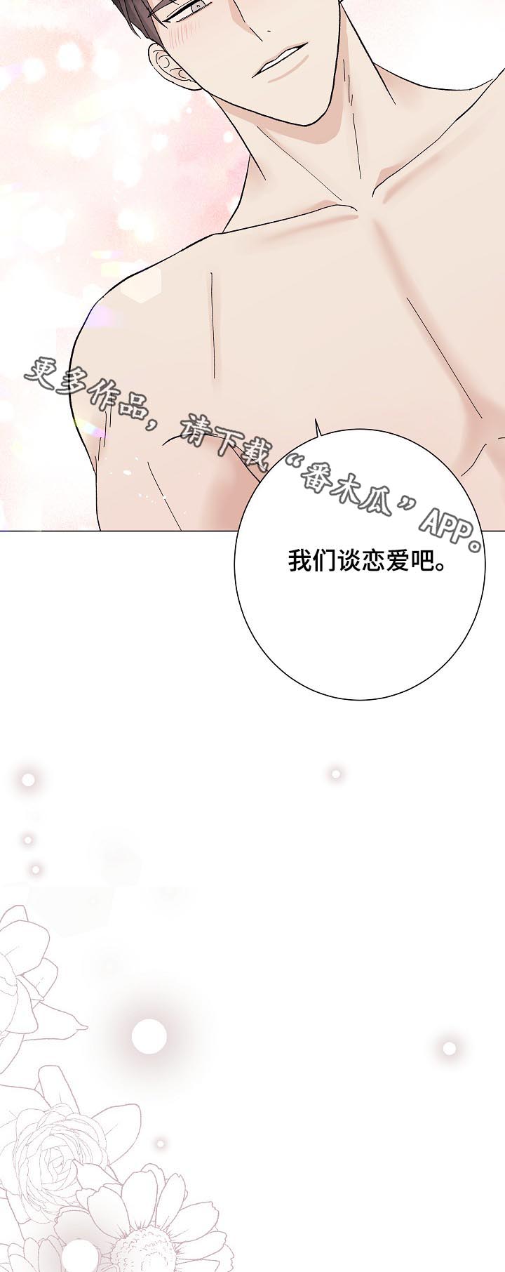 《爱排练》漫画最新章节第37章：不是练习免费下拉式在线观看章节第【2】张图片