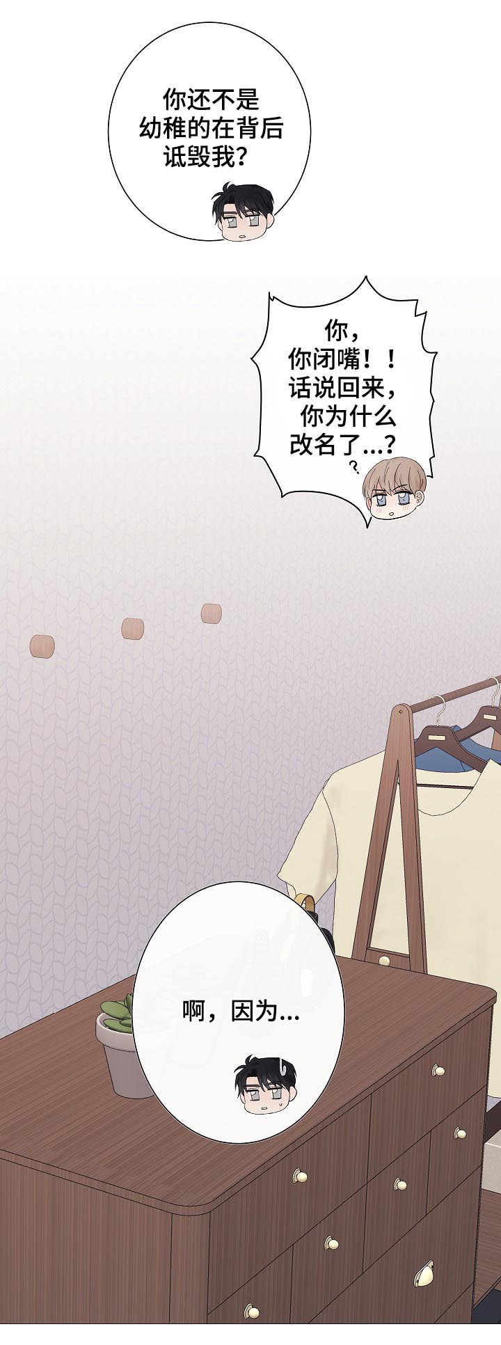 《爱排练》漫画最新章节第37章：不是练习免费下拉式在线观看章节第【13】张图片