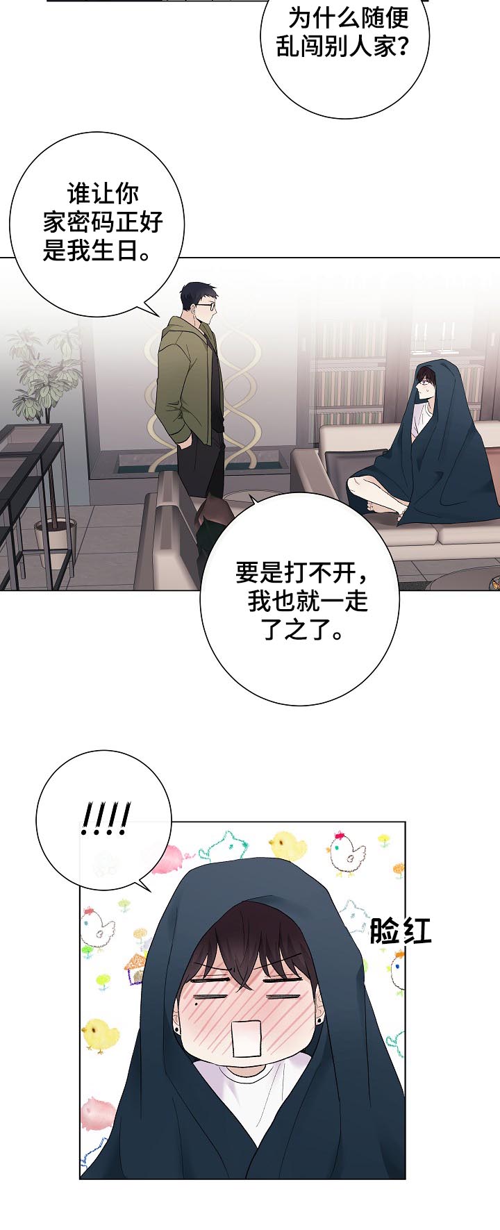 《爱排练》漫画最新章节第38章：生日密码免费下拉式在线观看章节第【3】张图片