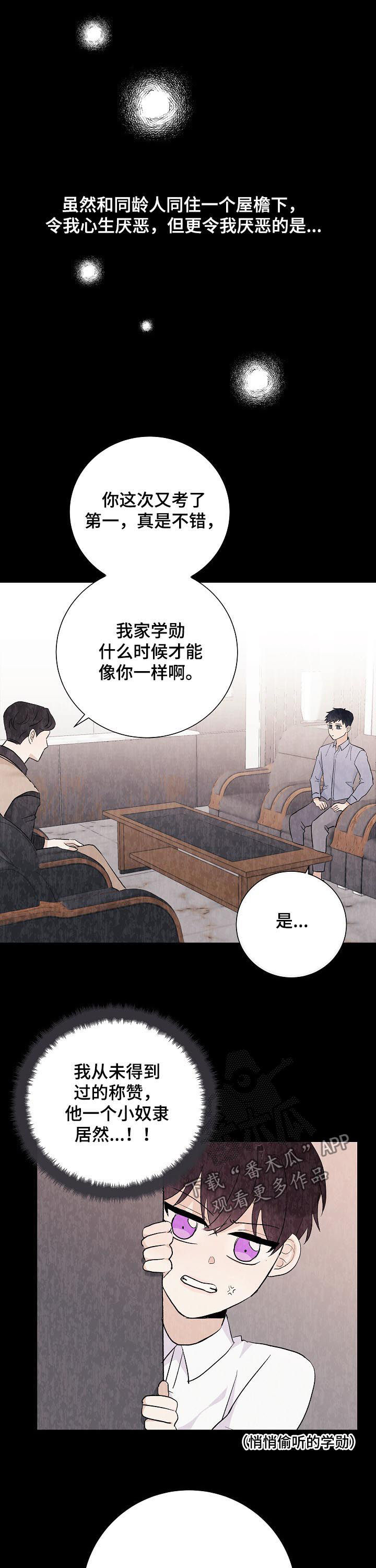 《爱排练》漫画最新章节第39章：初见免费下拉式在线观看章节第【9】张图片