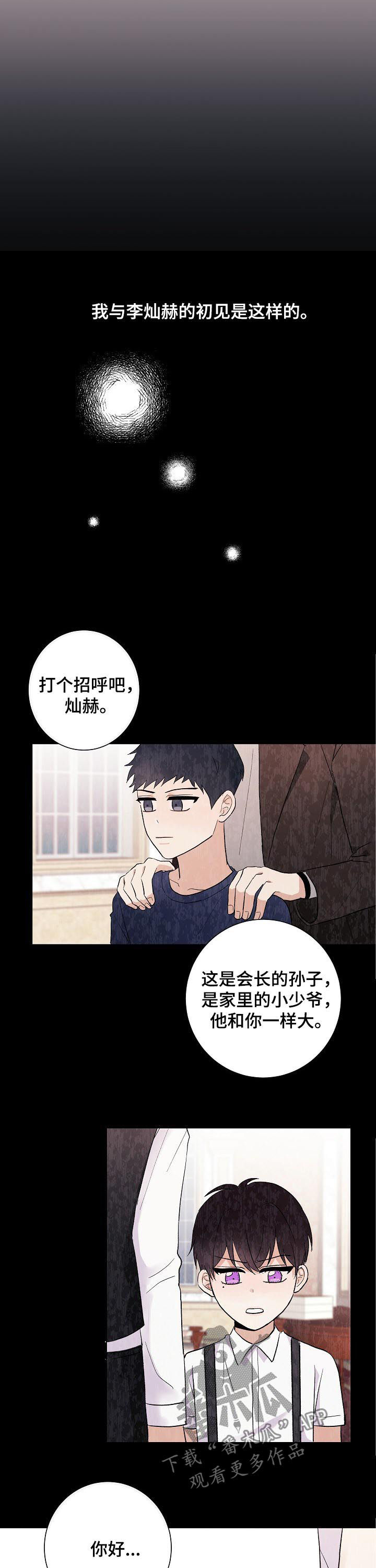 《爱排练》漫画最新章节第39章：初见免费下拉式在线观看章节第【11】张图片