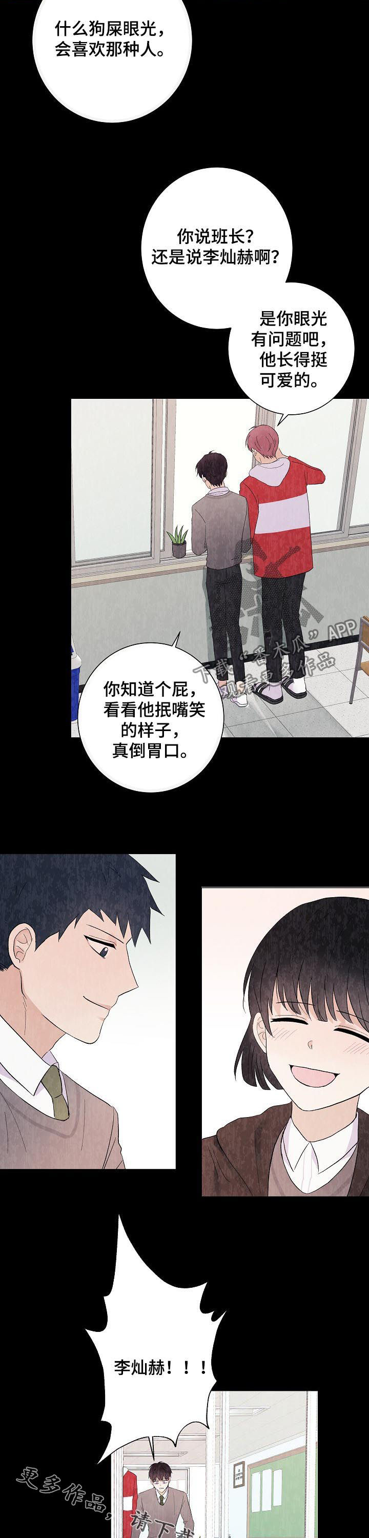 《爱排练》漫画最新章节第39章：初见免费下拉式在线观看章节第【2】张图片