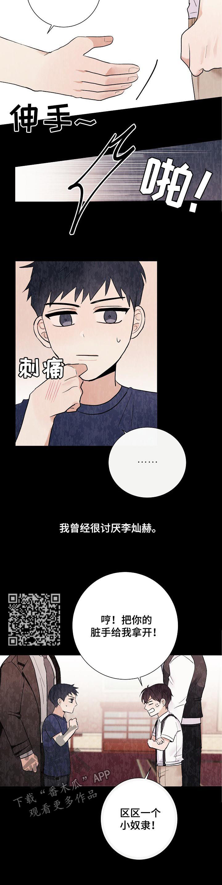 《爱排练》漫画最新章节第39章：初见免费下拉式在线观看章节第【10】张图片