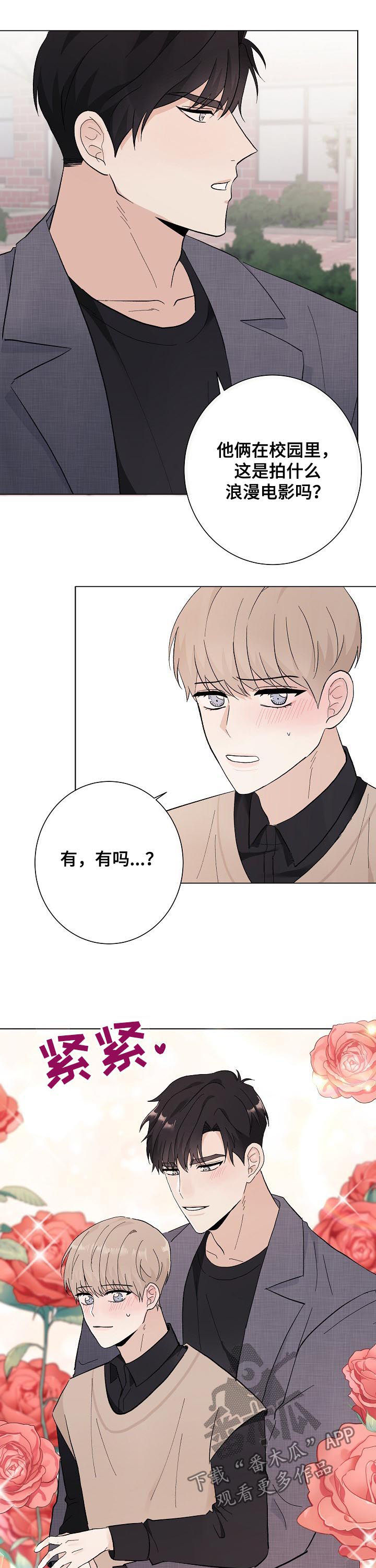 《爱排练》漫画最新章节第40章：正式奴隶免费下拉式在线观看章节第【4】张图片