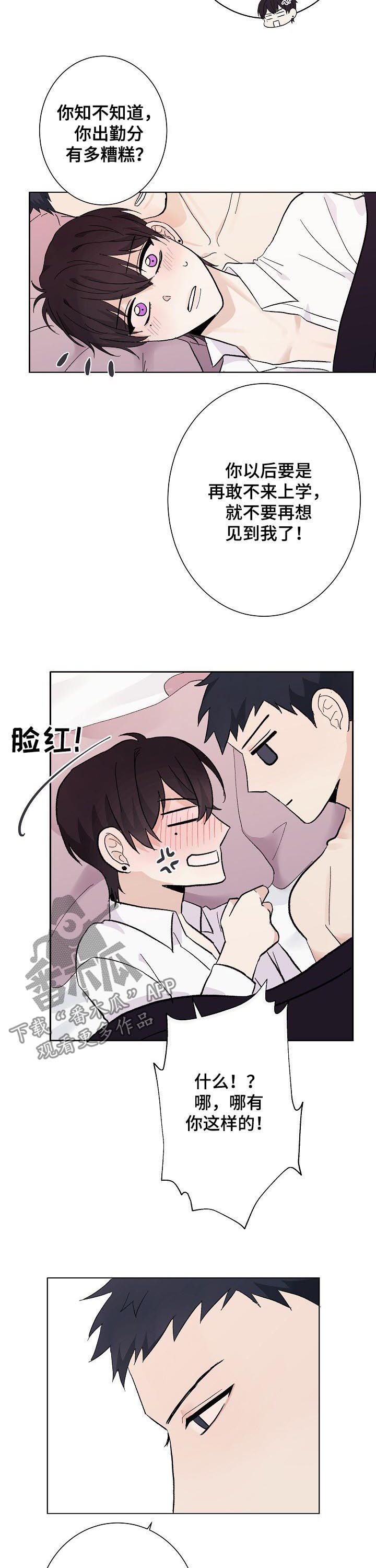 《爱排练》漫画最新章节第40章：正式奴隶免费下拉式在线观看章节第【7】张图片