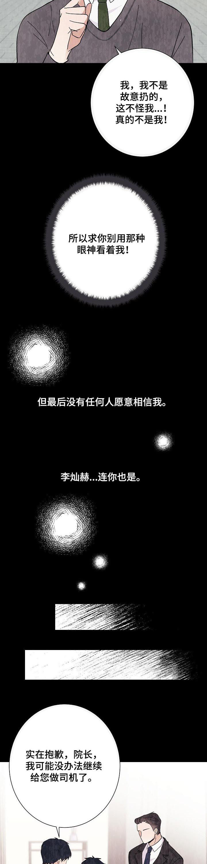 《爱排练》漫画最新章节第40章：正式奴隶免费下拉式在线观看章节第【14】张图片