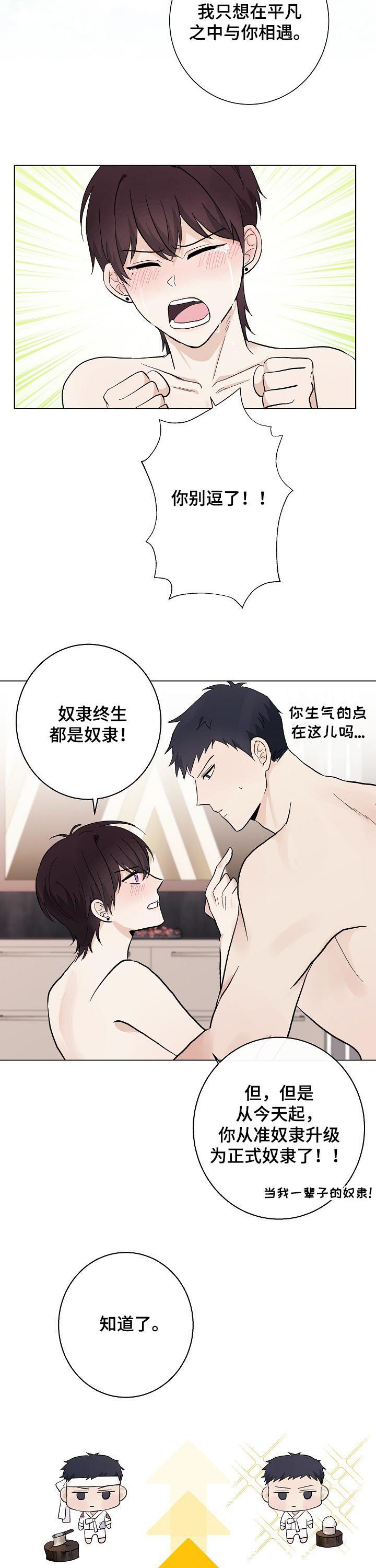 《爱排练》漫画最新章节第40章：正式奴隶免费下拉式在线观看章节第【9】张图片