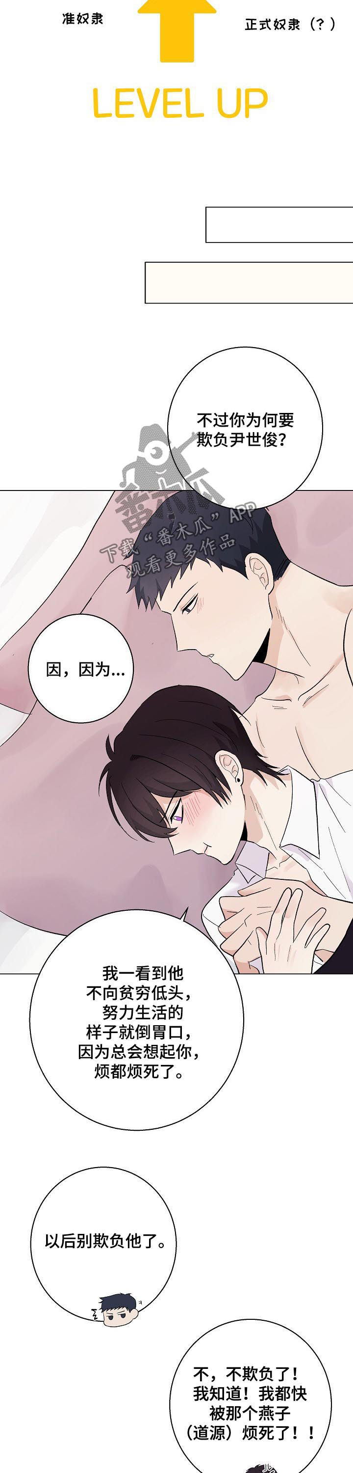 《爱排练》漫画最新章节第40章：正式奴隶免费下拉式在线观看章节第【8】张图片