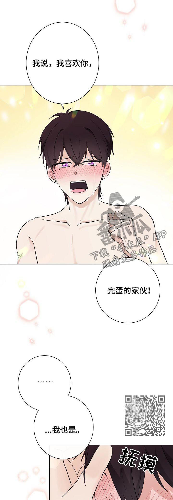 《爱排练》漫画最新章节第40章：正式奴隶免费下拉式在线观看章节第【11】张图片