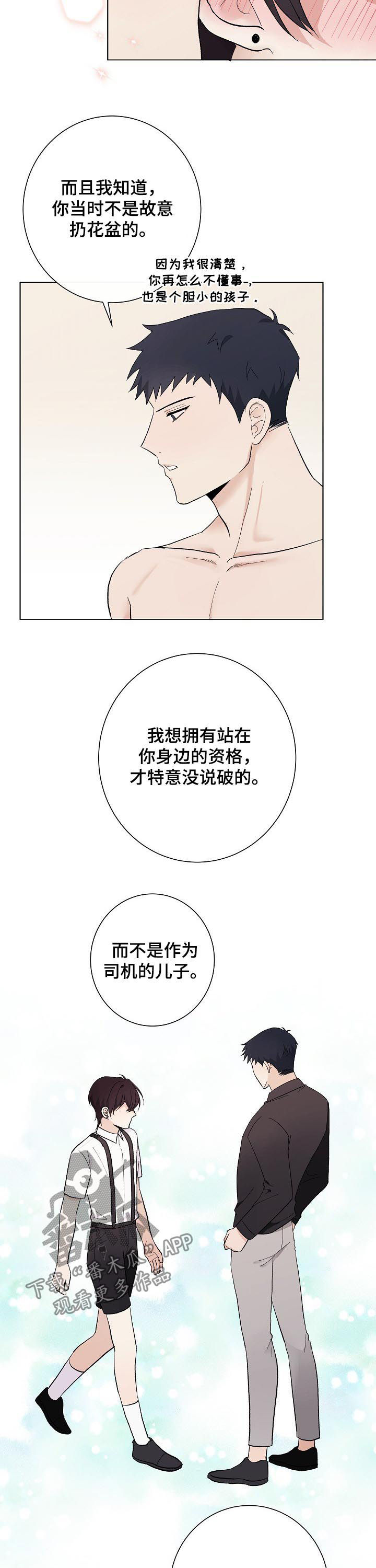 《爱排练》漫画最新章节第40章：正式奴隶免费下拉式在线观看章节第【10】张图片