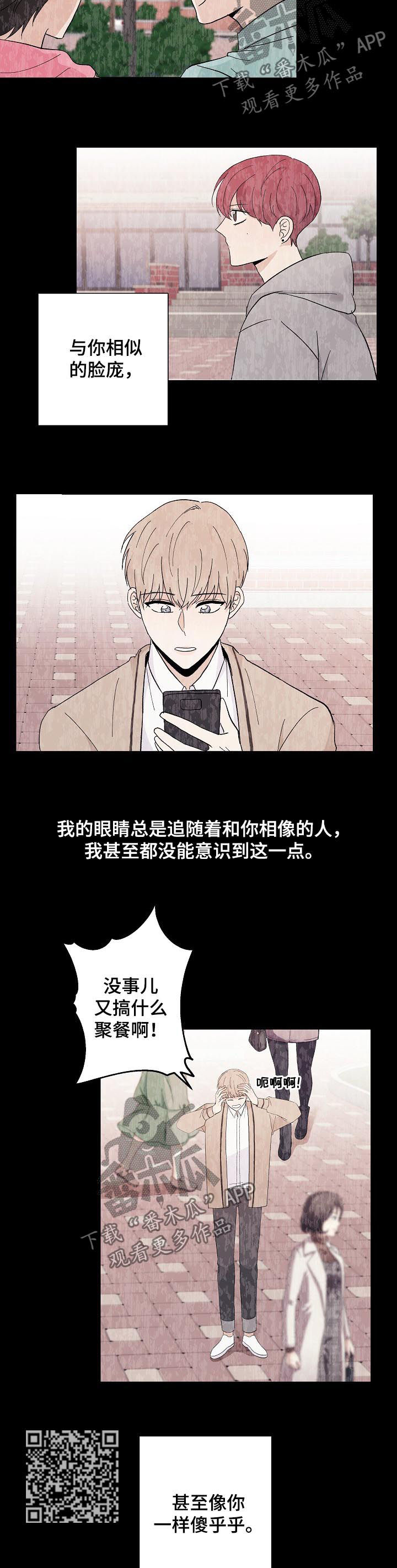 《爱排练》漫画最新章节第41章：一如从前免费下拉式在线观看章节第【8】张图片