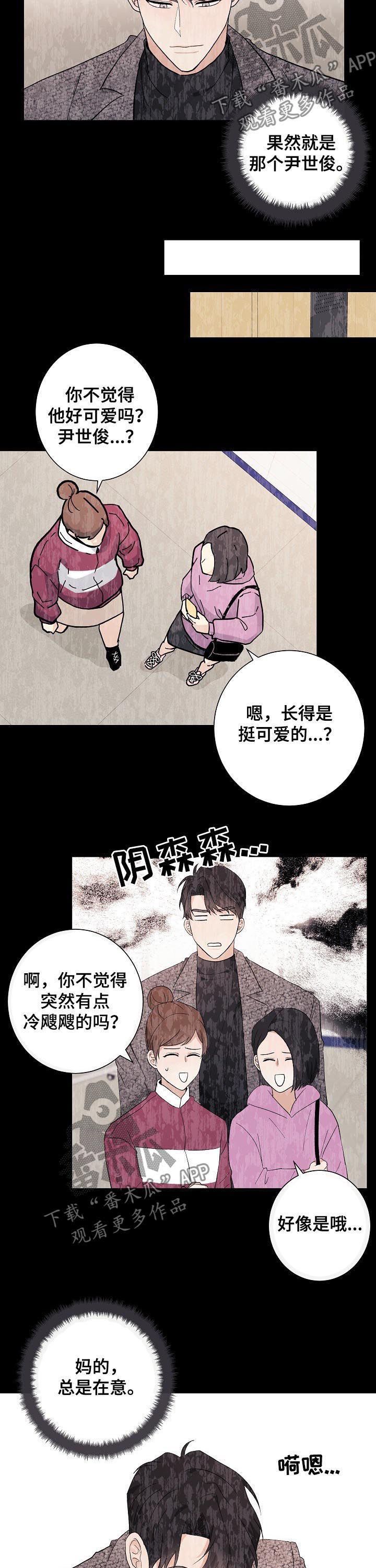 《爱排练》漫画最新章节第41章：一如从前免费下拉式在线观看章节第【3】张图片