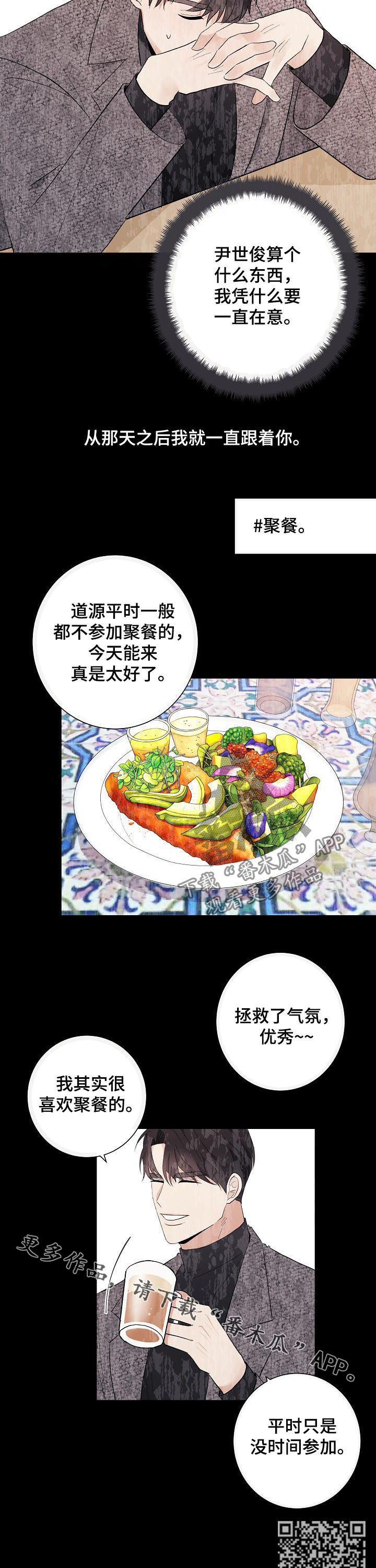 《爱排练》漫画最新章节第41章：一如从前免费下拉式在线观看章节第【2】张图片